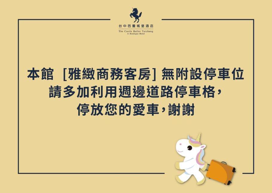 The Castle Ballet Taichung A Boutique Hotel Екстериор снимка